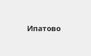Справочная информация: Россельхозбанк в Ипатово — адреса отделений и банкоматов, телефоны и режим работы офисов