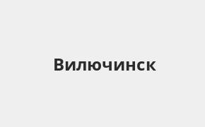 Справочная информация: Россельхозбанк в Вилючинске — адреса отделений и банкоматов, телефоны и режим работы офисов